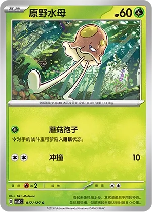 Toedscool 017 — Eternal Birth (Chinese Pokémon TCG card)