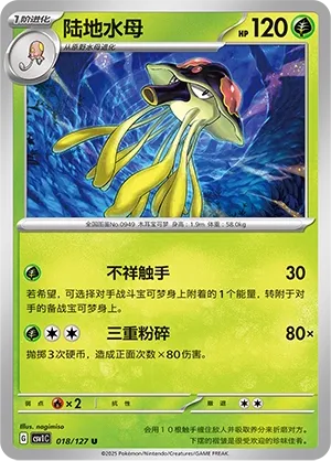 Toedscruel 018 — Eternal Birth (Chinese Pokémon TCG card)