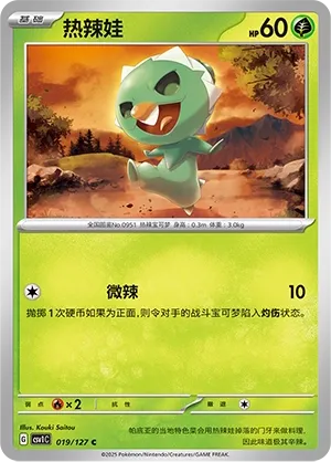 Capsakid 019 — Eternal Birth (Chinese Pokémon TCG card)
