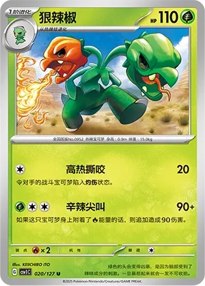 Scovillain 020 — Eternal Birth (Chinese Pokémon TCG card)