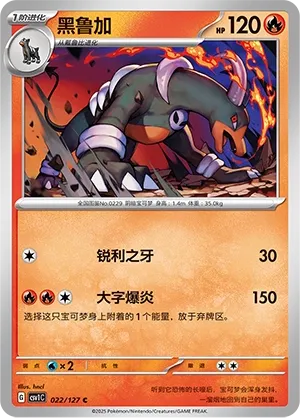 Houndoom 022 — Eternal Birth (Chinese Pokémon TCG card)