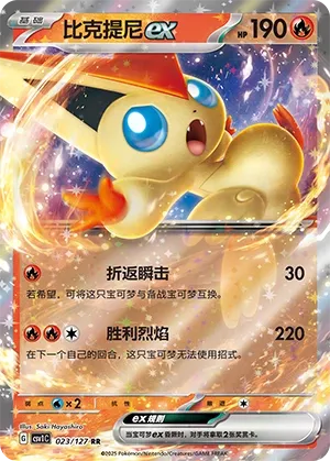 Victini ex 023 — Eternal Birth (Chinese Pokémon TCG card)