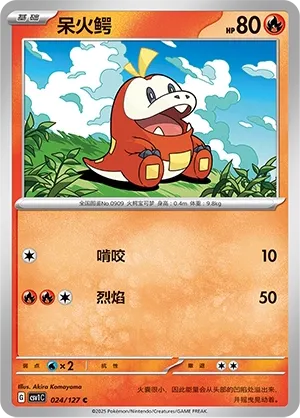 Fuecoco 024 — Eternal Birth (Chinese Pokémon TCG card)