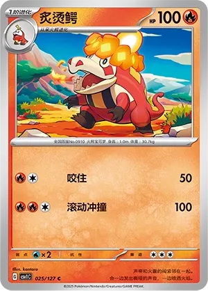 Crocalor 025 — Eternal Birth (Chinese Pokémon TCG card)