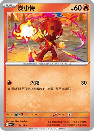 Charcadet 027 — Eternal Birth (Chinese Pokémon TCG card)