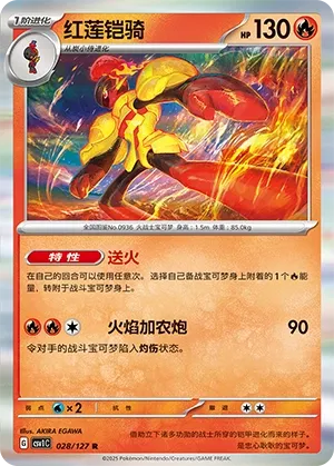 Armarouge 028 — Eternal Birth (Chinese Pokémon TCG card)