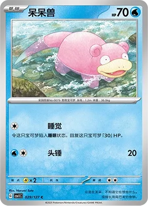 Slowpoke 029 — Eternal Birth (Chinese Pokémon TCG card)