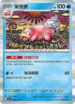 Slowbro 030 — Eternal Birth (Chinese Pokémon TCG card)