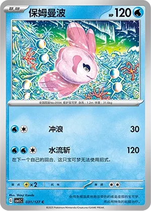 Alomomola 031 — Eternal Birth (Chinese Pokémon TCG card)