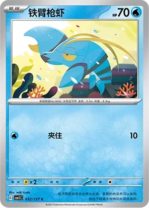 Clauncher 032 — Eternal Birth (Chinese Pokémon TCG card)
