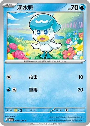 Quaxly 035 — Eternal Birth (Chinese Pokémon TCG card)