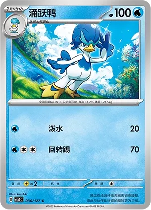Quaxwell 036 — Eternal Birth (Chinese Pokémon TCG card)