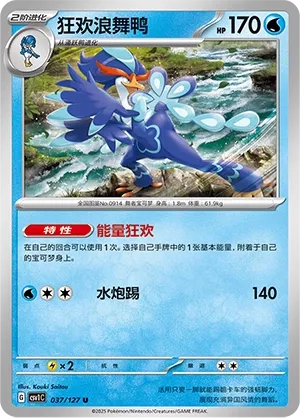 Quaquaval 037 — Eternal Birth (Chinese Pokémon TCG card)