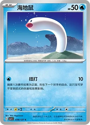 Wiglett 038 — Eternal Birth (Chinese Pokémon TCG card)