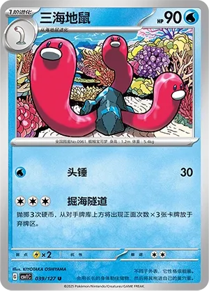 Wugtrio 039 — Eternal Birth (Chinese Pokémon TCG card)