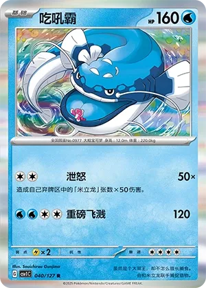 Dondozo 040 — Eternal Birth (Chinese Pokémon TCG card)
