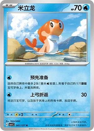 Tatsugiri 041 — Eternal Birth (Chinese Pokémon TCG card)