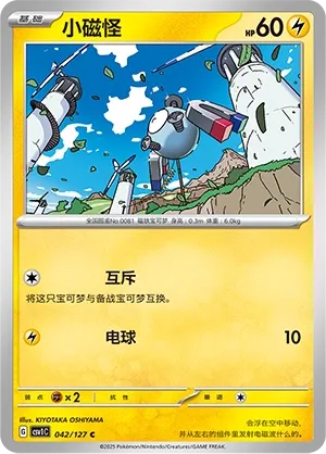 Magnemite 042 — Eternal Birth (Chinese Pokémon TCG card)