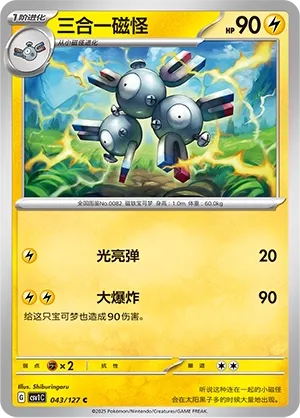 Magneton 043 — Eternal Birth (Chinese Pokémon TCG card)