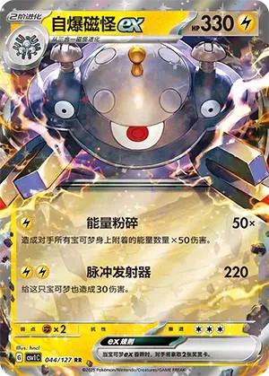 Magnezone ex 044 — Eternal Birth (Chinese Pokémon TCG card)