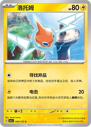 Rotom 046 — Eternal Birth (Chinese Pokémon TCG card)