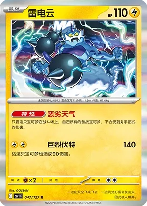 Thundurus 047 — Eternal Birth (Chinese Pokémon TCG card)