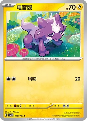 Toxel 048 — Eternal Birth (Chinese Pokémon TCG card)