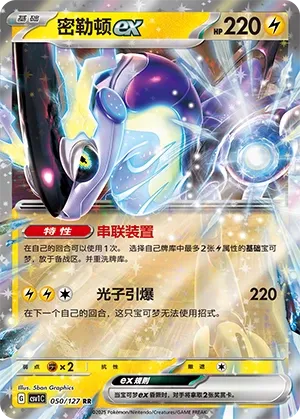 Miraidon ex 050 — Eternal Birth (Chinese Pokémon TCG card)