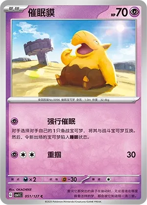 Drowzee 051 — Eternal Birth (Chinese Pokémon TCG card)