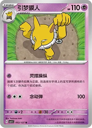 Hypno 052 — Eternal Birth (Chinese Pokémon TCG card)