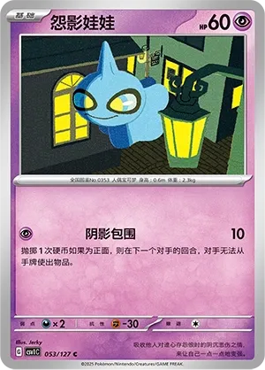 Shuppet 053 — Eternal Birth (Chinese Pokémon TCG card)
