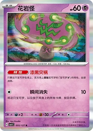 Spiritomb 055 — Eternal Birth (Chinese Pokémon TCG card)