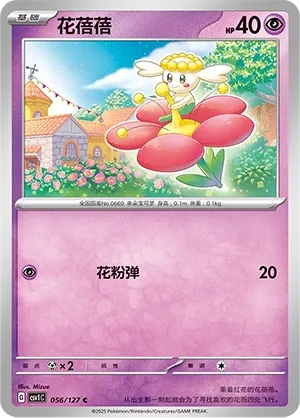 Flabébé 056 — Eternal Birth (Chinese Pokémon TCG card)