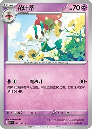 Floette 057 — Eternal Birth (Chinese Pokémon TCG card)