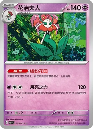 Florges 058 — Eternal Birth (Chinese Pokémon TCG card)