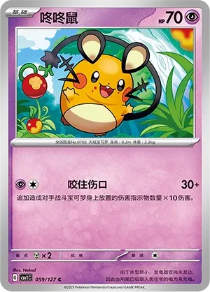 Dedenne 059 — Eternal Birth (Chinese Pokémon TCG card)