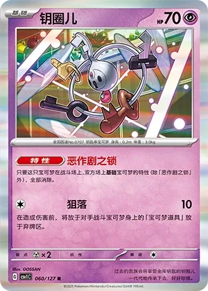 Klefki 060 — Eternal Birth (Chinese Pokémon TCG card)