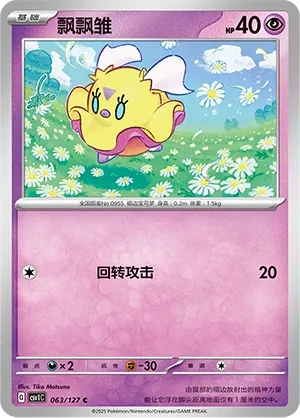Flittle 063 — Eternal Birth (Chinese Pokémon TCG card)