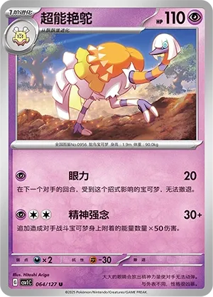 Espathra 064 — Eternal Birth (Chinese Pokémon TCG card)