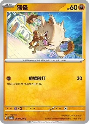 Mankey 069 — Eternal Birth (Chinese Pokémon TCG card)