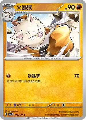 Primeape 070 — Eternal Birth (Chinese Pokémon TCG card)