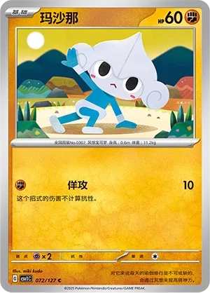 Meditite 072 — Eternal Birth (Chinese Pokémon TCG card)