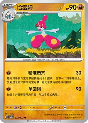 Medicham 073 — Eternal Birth (Chinese Pokémon TCG card)