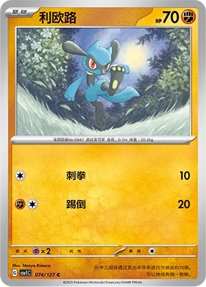 Riolu 074 — Eternal Birth (Chinese Pokémon TCG card)
