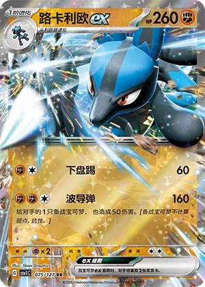 Lucario ex 075 — Eternal Birth (Chinese Pokémon TCG card)