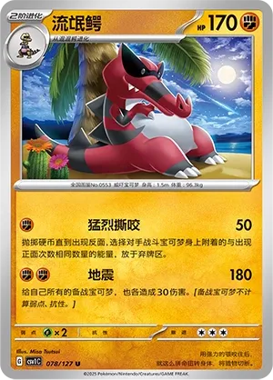 Krookodile 078 — Eternal Birth (Chinese Pokémon TCG card)