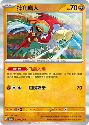 Hawlucha 079 — Eternal Birth (Chinese Pokémon TCG card)