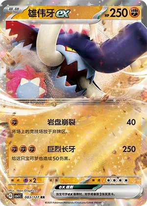 Great Tusk ex 083 — Eternal Birth (Chinese Pokémon TCG card)