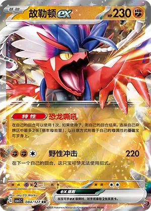 Koraidon ex 084 — Eternal Birth (Chinese Pokémon TCG card)
