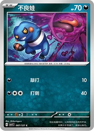 Croagunk 087 — Eternal Birth (Chinese Pokémon TCG card)